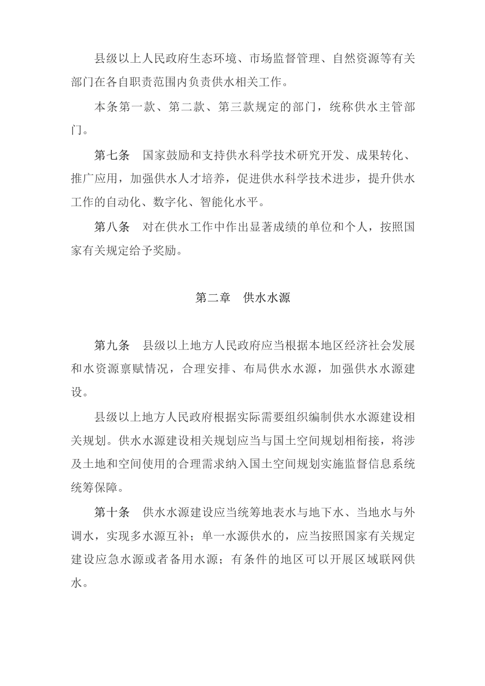 《供水条例》.pdf_第3页