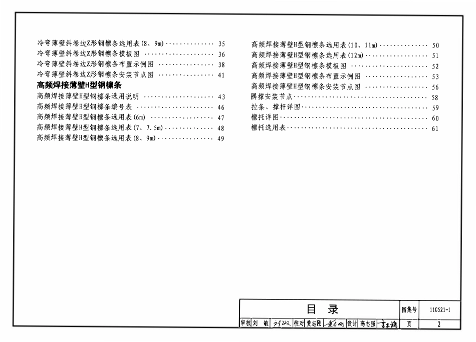 11G521-1 钢檩条.pdf_第2页