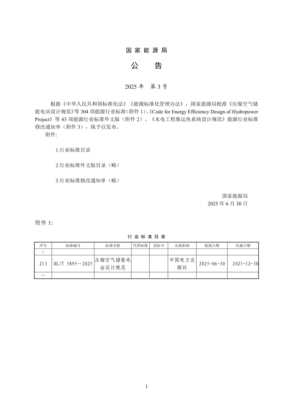DLT 5895-2025 压缩空气储能电站设计规范.pdf_第3页
