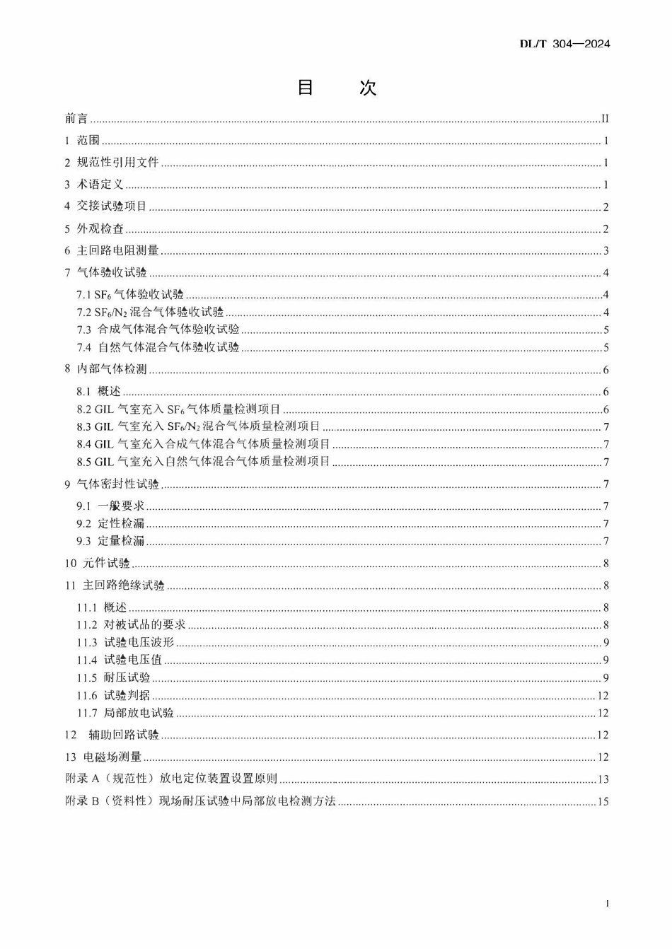 DLT 304-2024 气体绝缘金属封闭输电线路现场交接试验导则.pdf_第2页