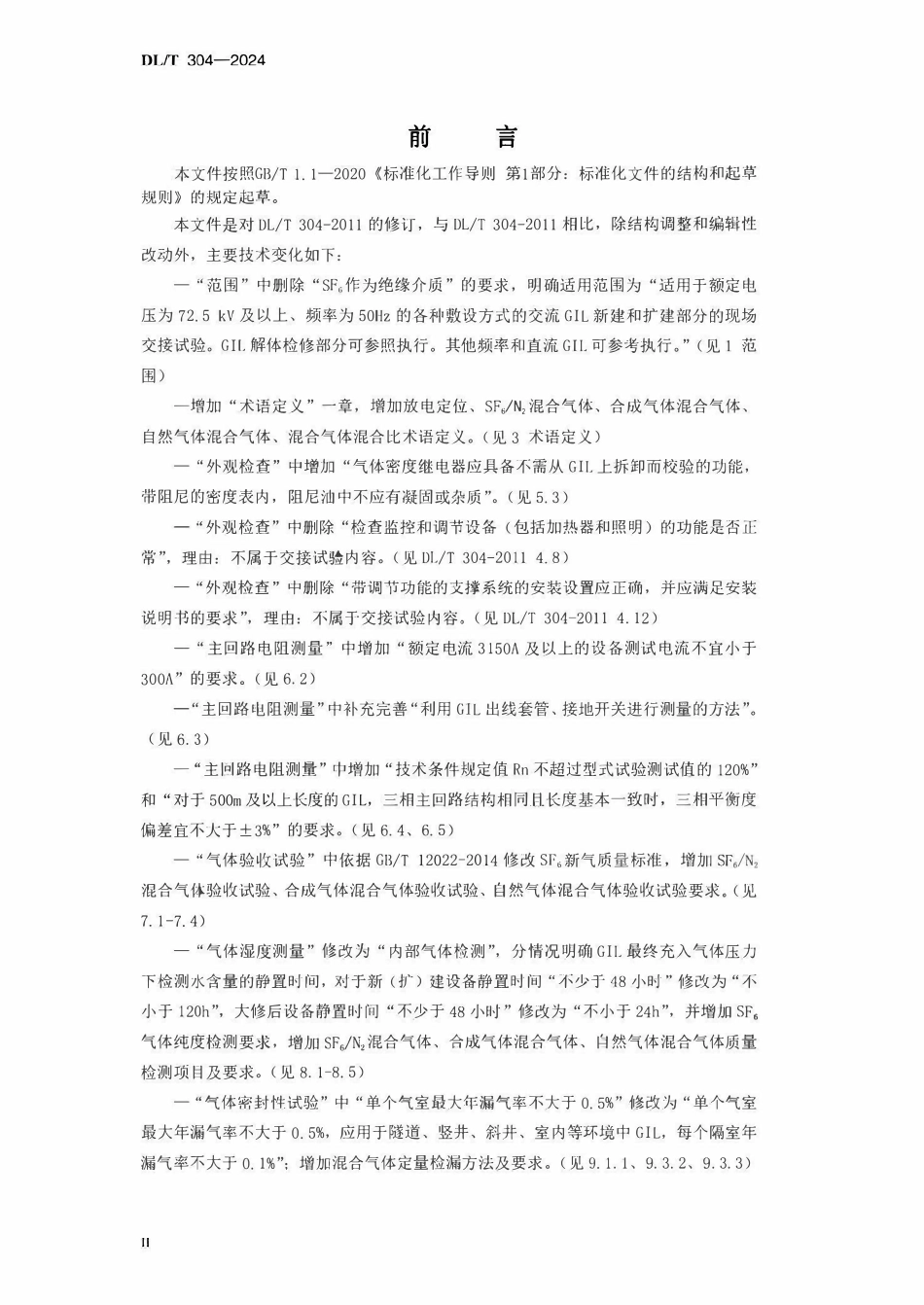 DLT 304-2024 气体绝缘金属封闭输电线路现场交接试验导则.pdf_第3页