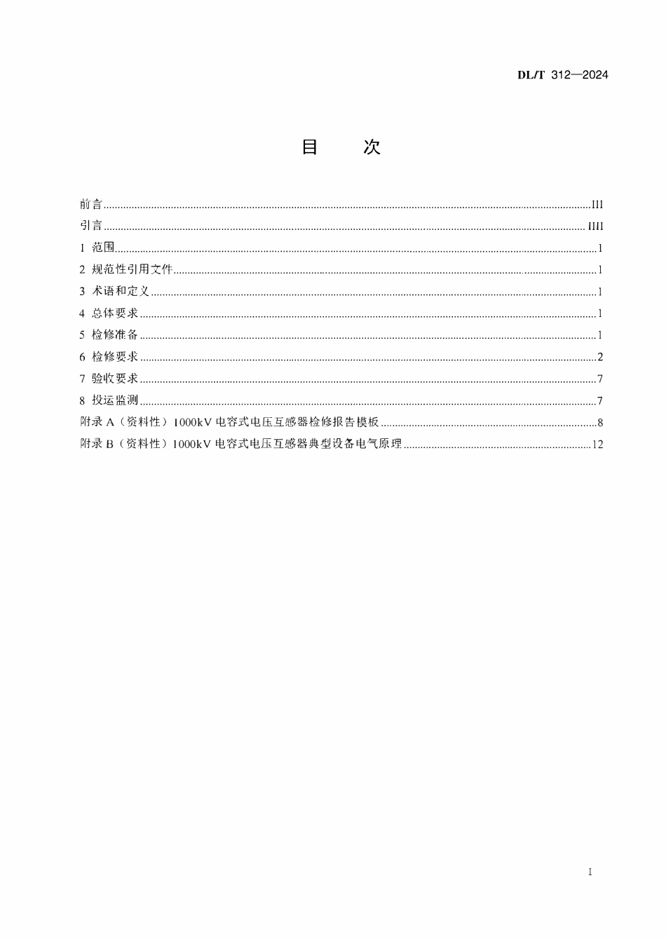 DLT 312-2024 1000kV电容式电压互感器设备检修导则.pdf_第2页