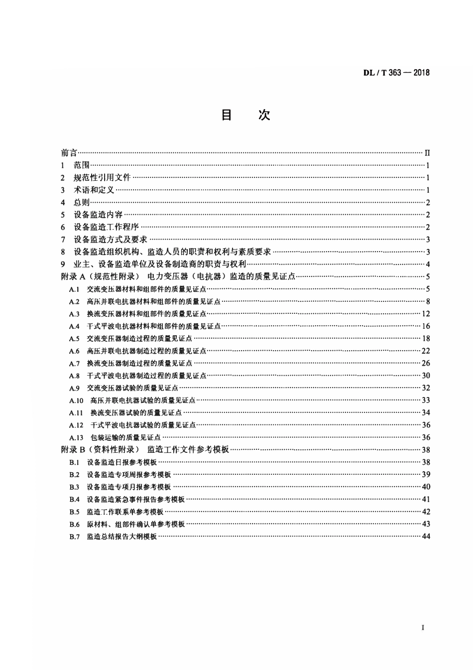 DLT 363-2018 超、特高压电力变压器(电抗器)设备监造导则.pdf_第2页