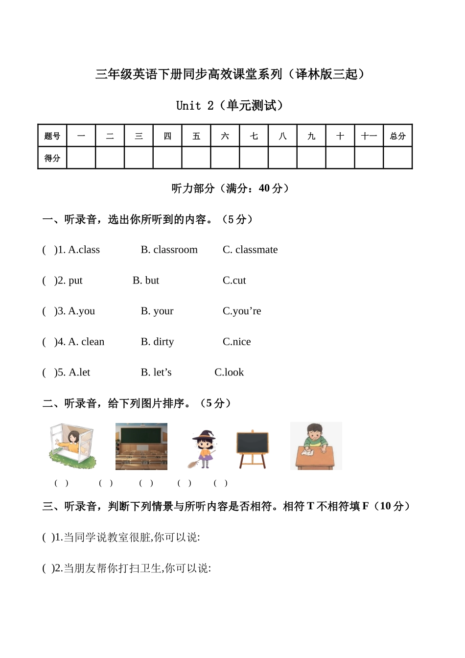 译林版英语三年级下册Unit2 Clean our classroom单元测试(无答案).docx_第1页