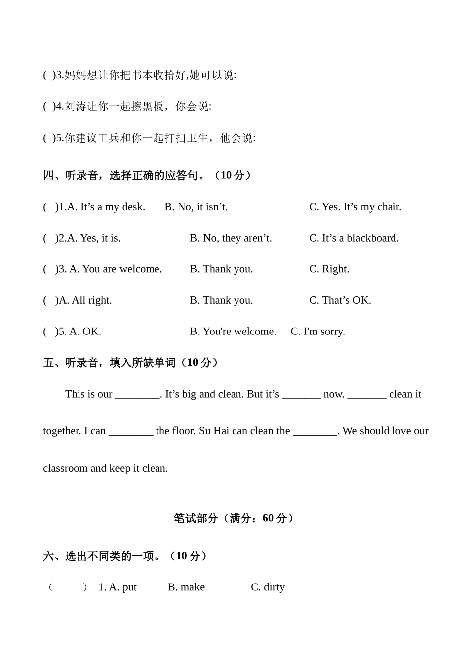 译林版英语三年级下册Unit2 Clean our classroom单元测试(无答案).docx_第2页