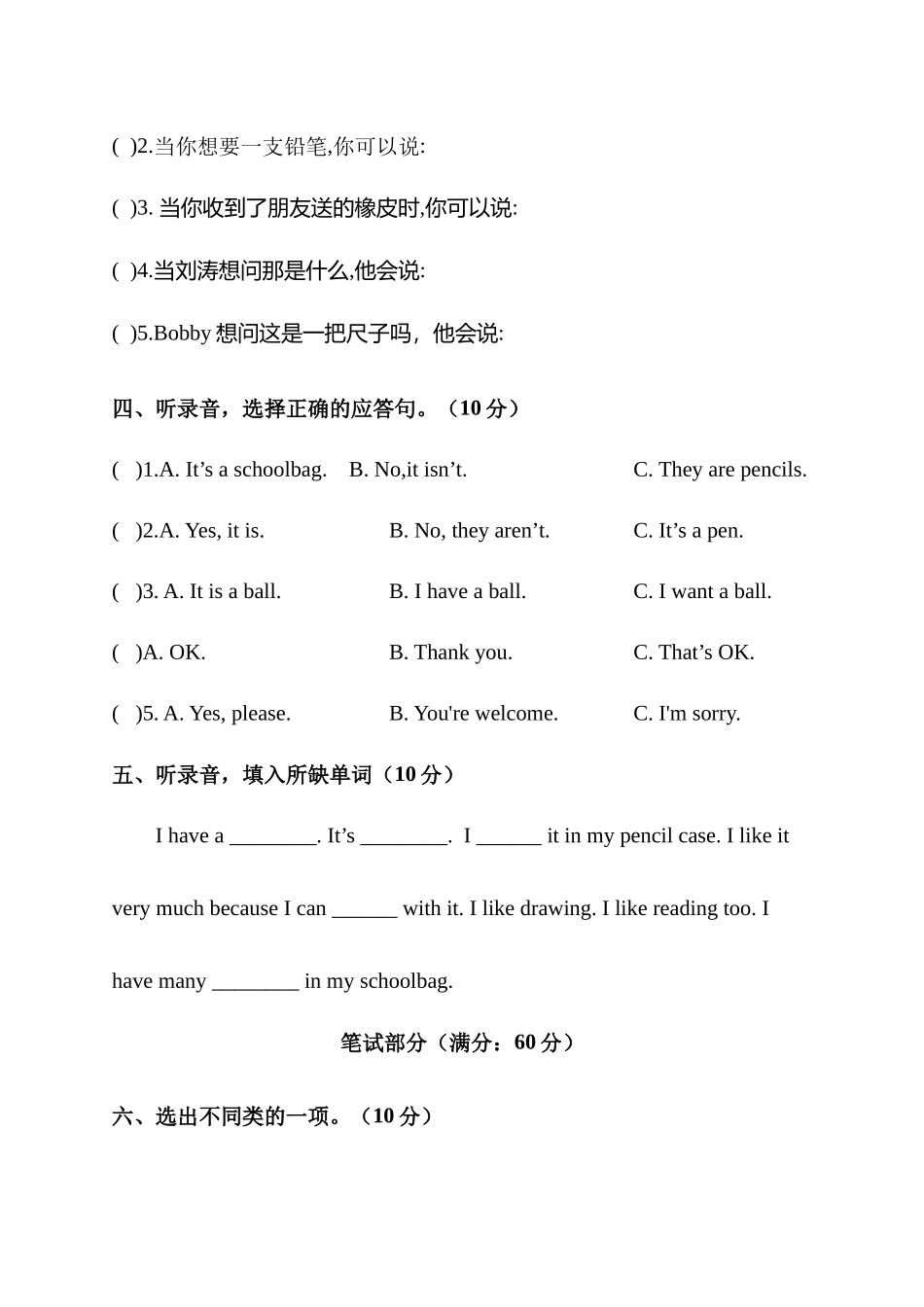 译林版英语三年级下册Unit1 School things单元测试(无答案).docx_第2页