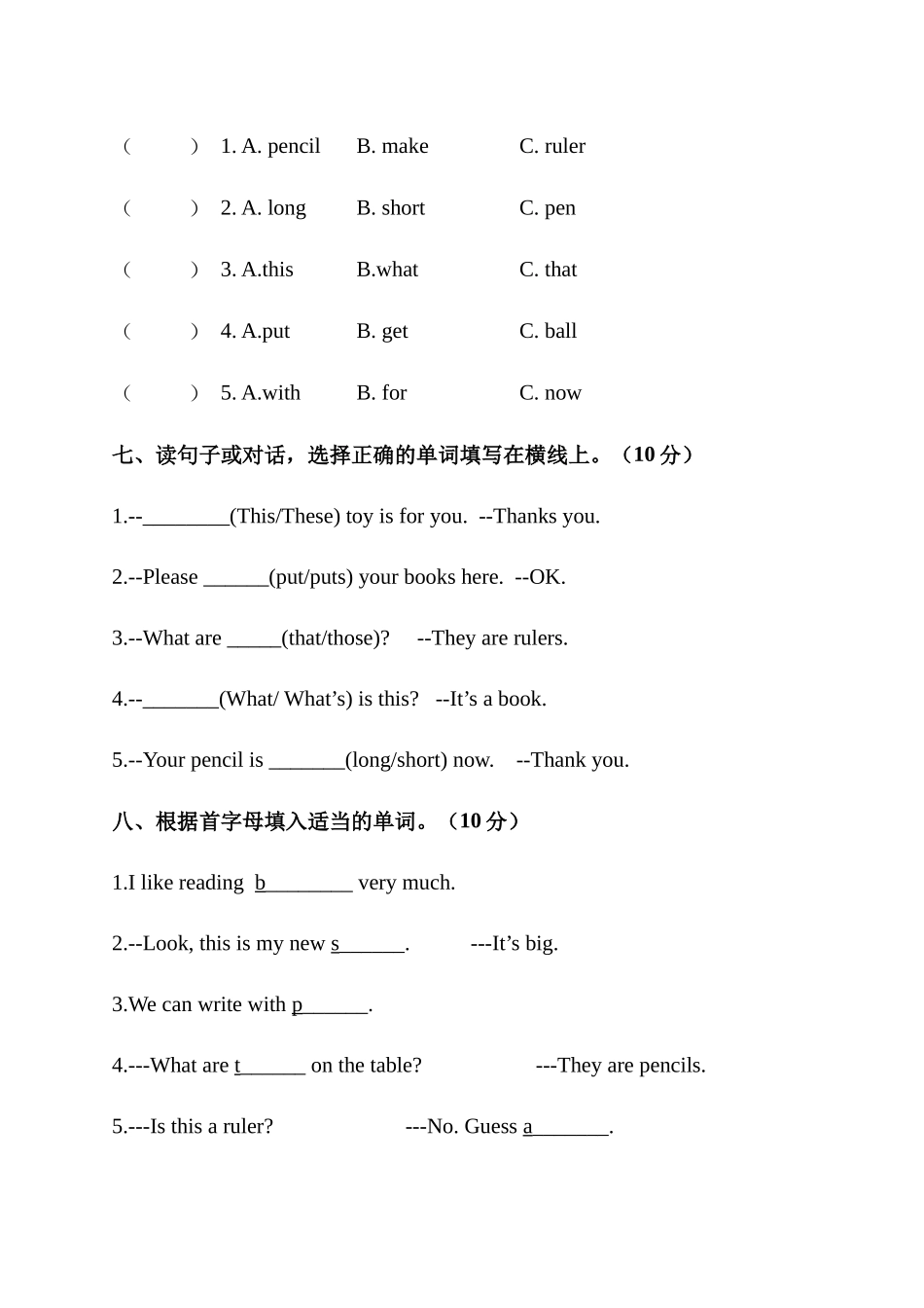 译林版英语三年级下册Unit1 School things单元测试(无答案).docx_第3页