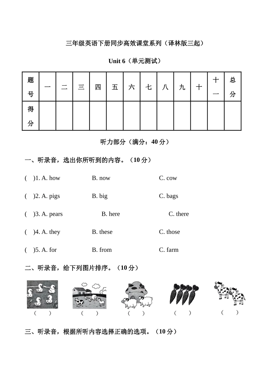 译林版英语三年级下册Unit 6 On the farm单元测试(无答案).docx_第1页