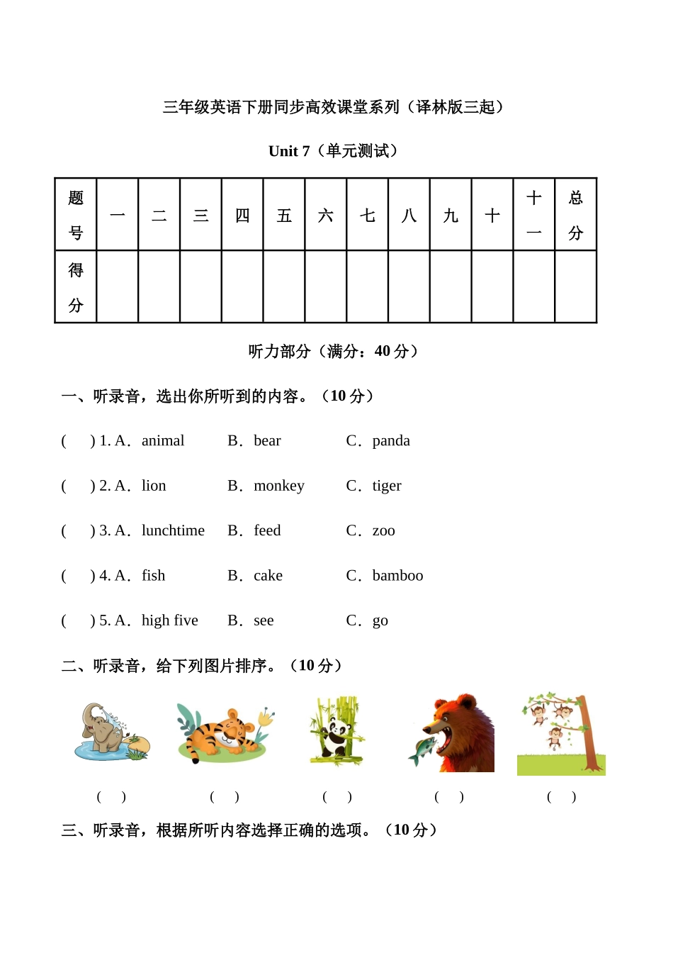 译林版英语三年级下册Unit 7 Animals单元测试(无答案).docx_第1页