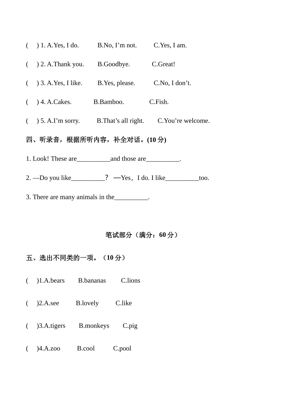 译林版英语三年级下册Unit 7 Animals单元测试(无答案).docx_第2页