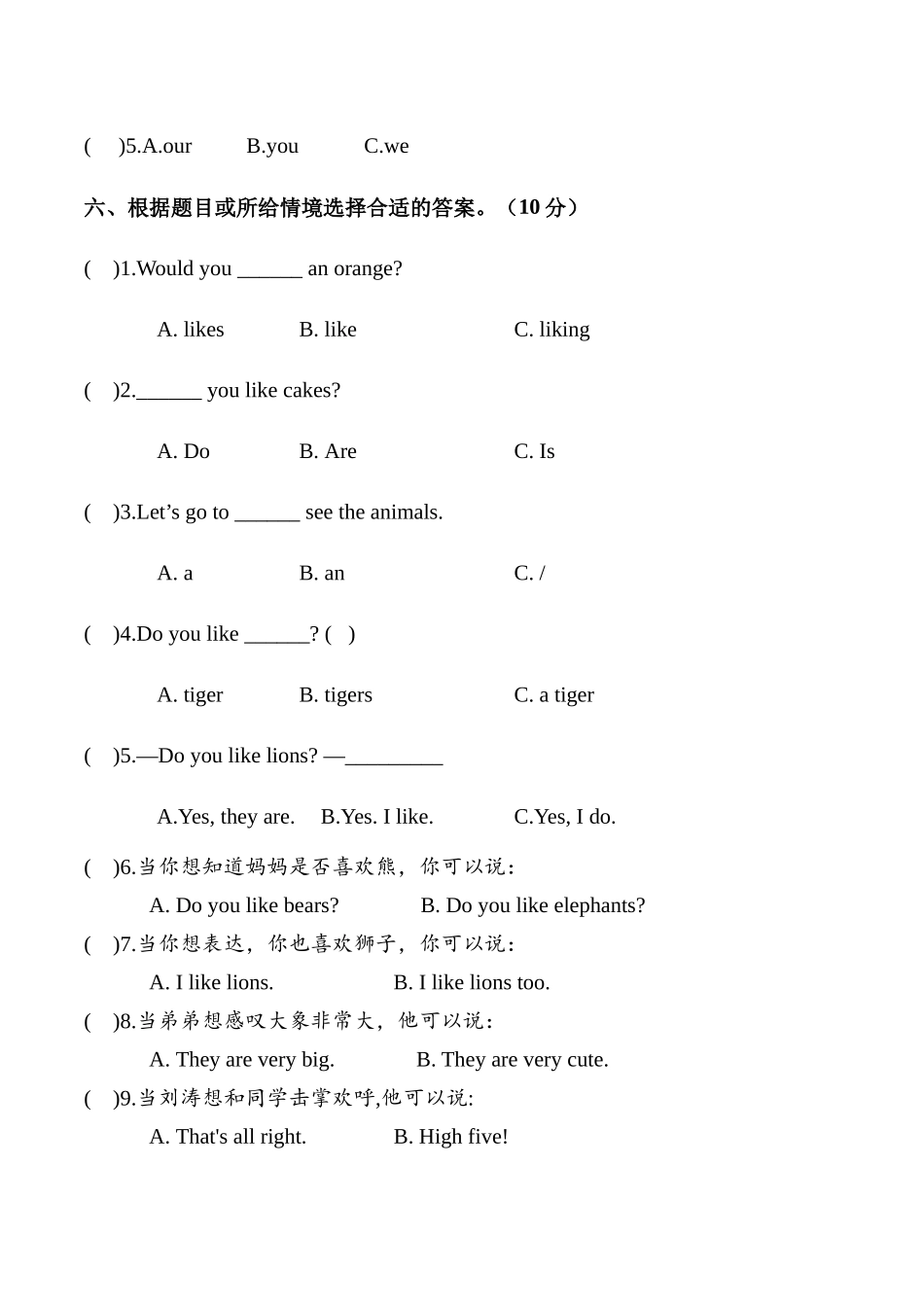 译林版英语三年级下册Unit 7 Animals单元测试(无答案).docx_第3页