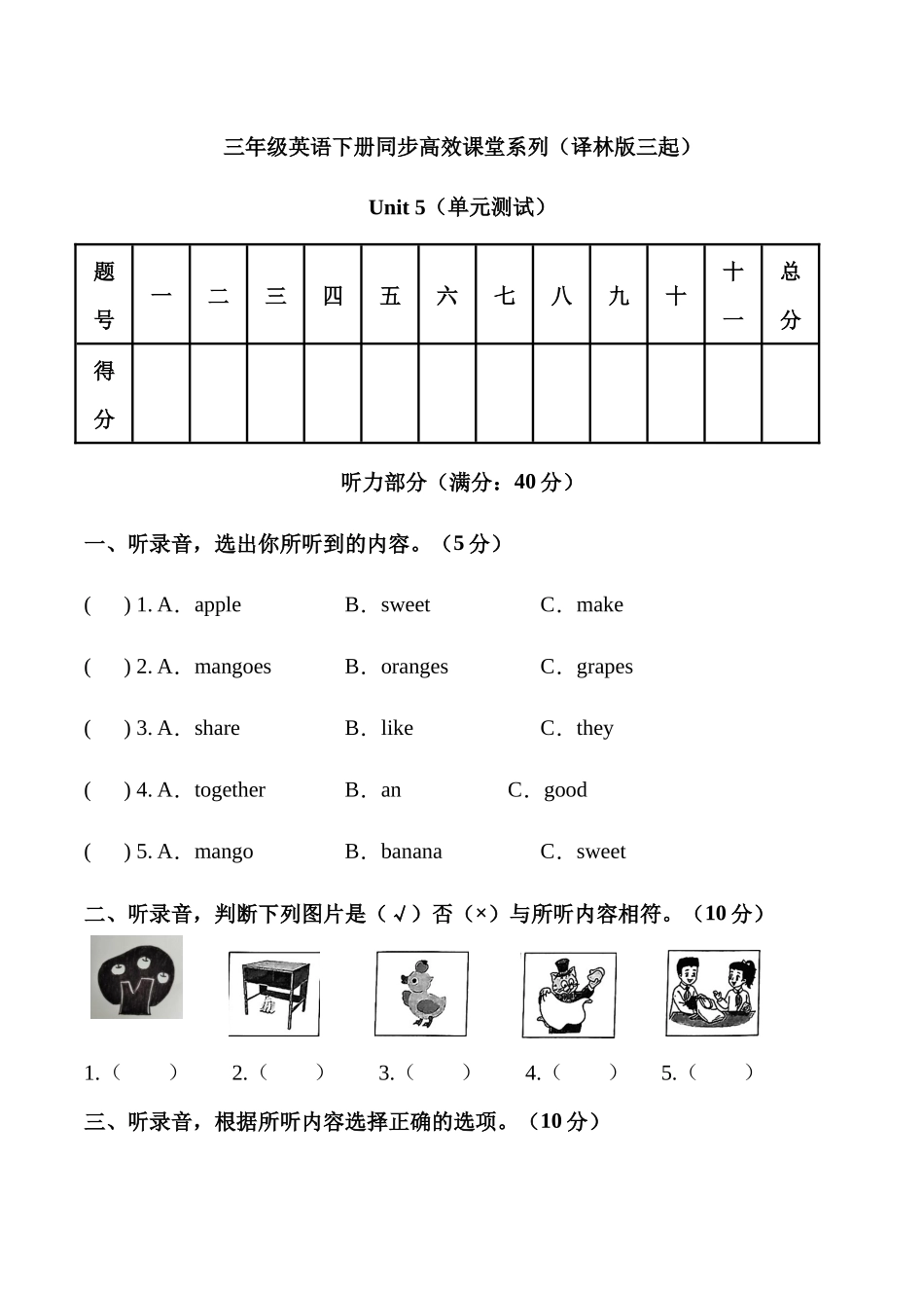 译林版英语三年级下册Unit 5 Fruit单元测试（无答案）.docx_第1页