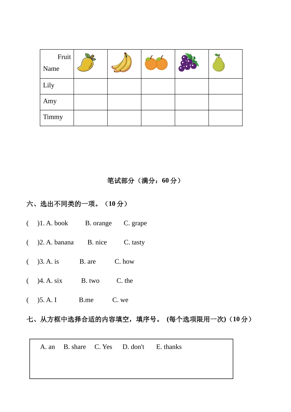 译林版英语三年级下册Unit 5 Fruit单元测试（无答案）.docx_第3页