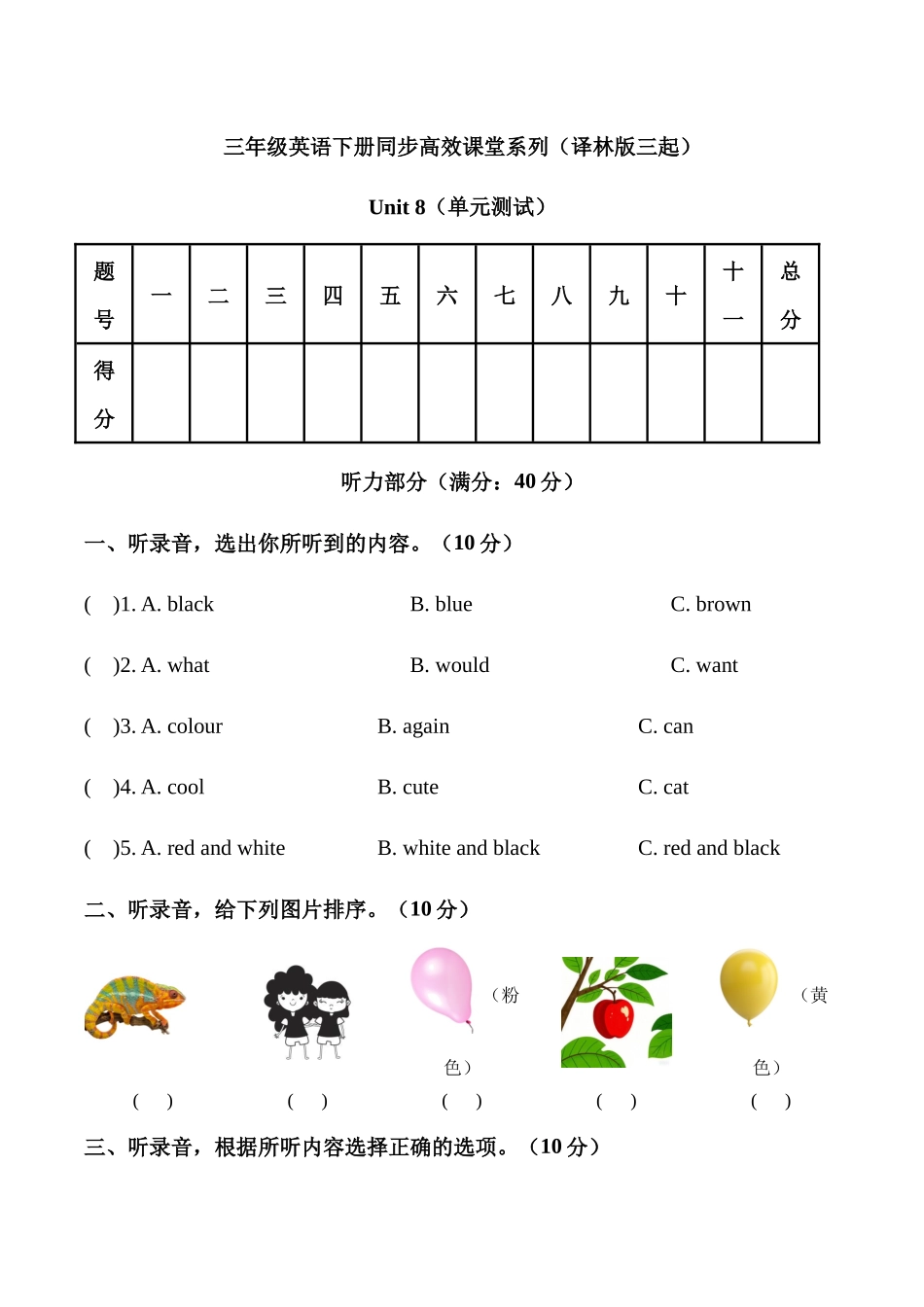 译林版英语三年级下册Unit 8 Colours单元测试(无答案).docx_第1页