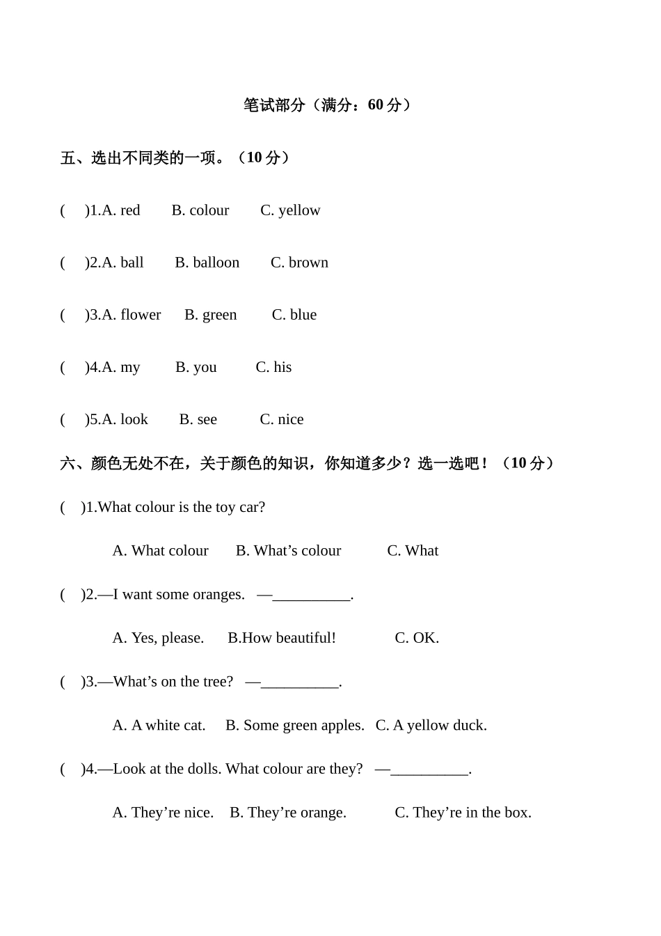 译林版英语三年级下册Unit 8 Colours单元测试(无答案).docx_第3页