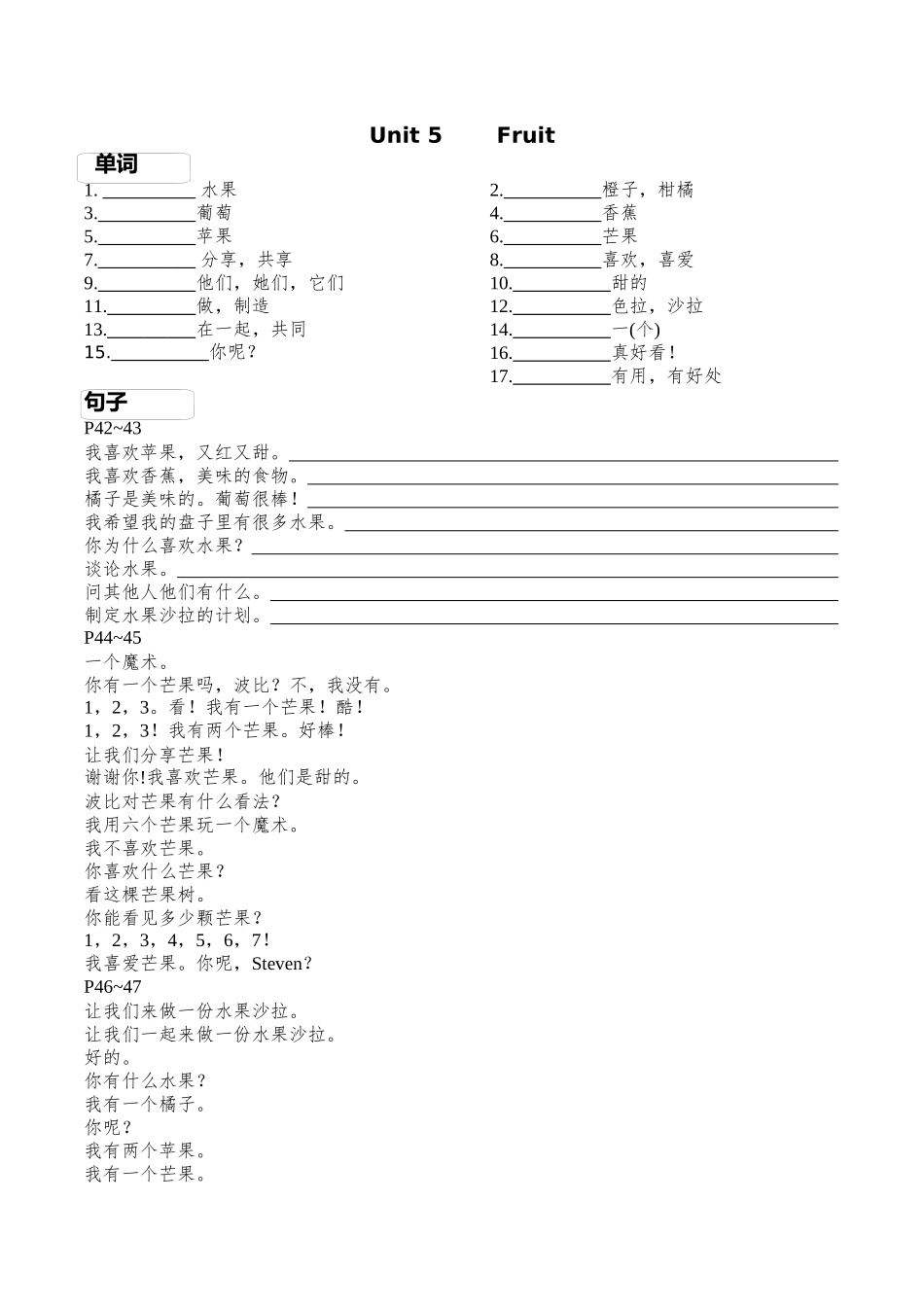 译林版英语三年级下册Unit 5 - Unit 8 单词句子默写 （专项训练无答案）.docx_第1页