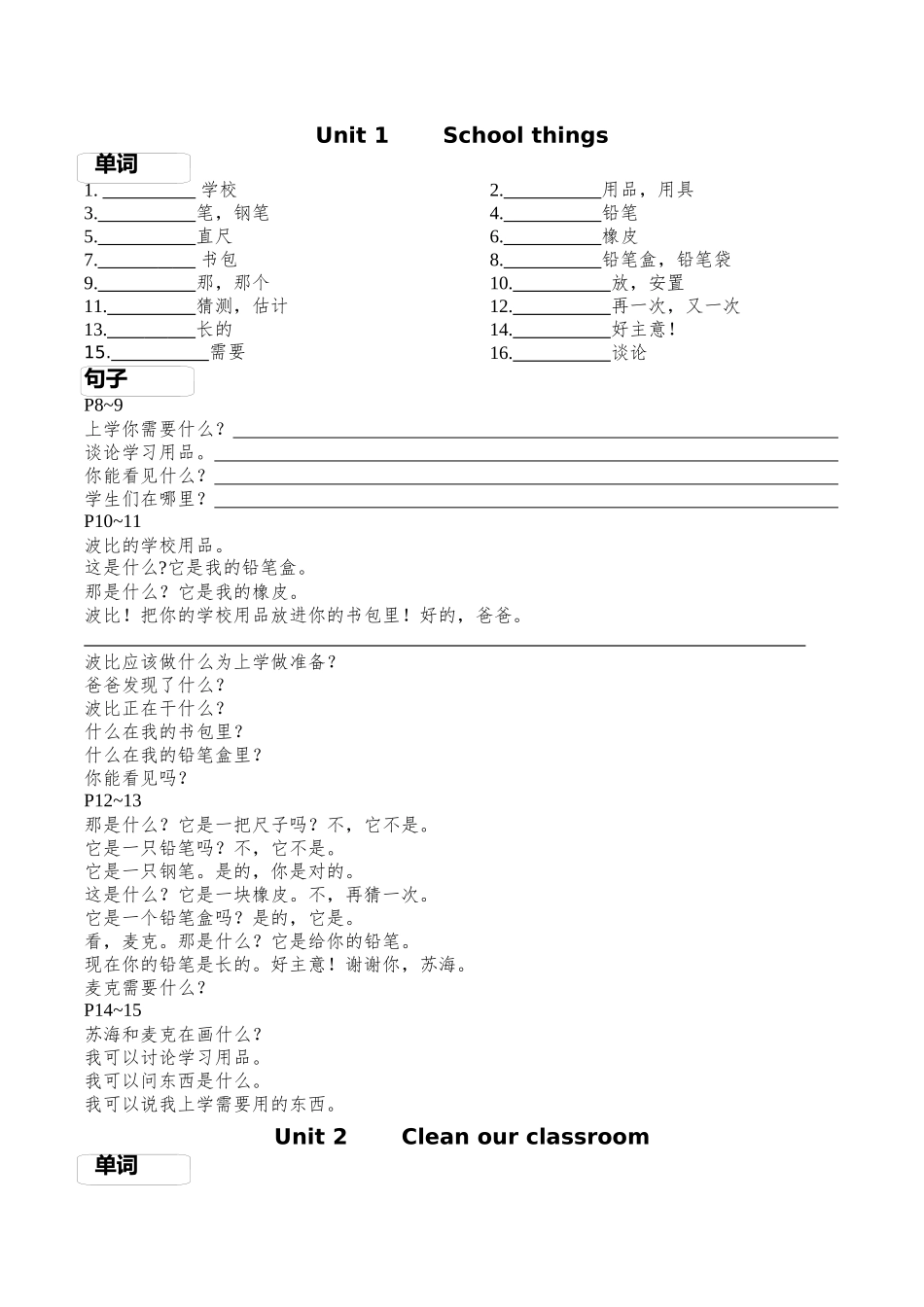 译林版英语三年级下册Unit 1 - Unit 4 单词句子默写 （专项训练无答案）.docx_第1页