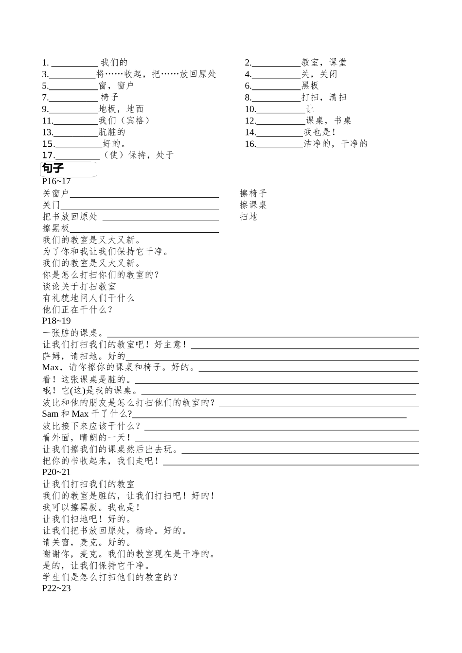 译林版英语三年级下册Unit 1 - Unit 4 单词句子默写 （专项训练无答案）.docx_第2页