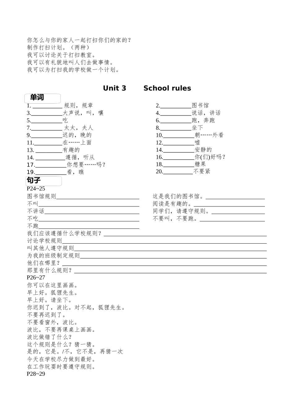译林版英语三年级下册Unit 1 - Unit 4 单词句子默写 （专项训练无答案）.docx_第3页