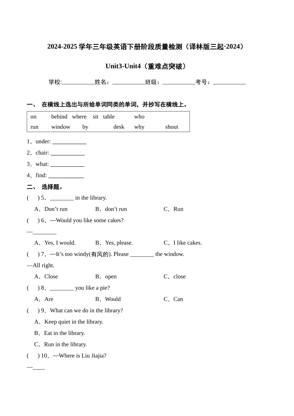 译林版英语三年级下册Unit3-Unit4（重难点突破含答案）.docx_第1页