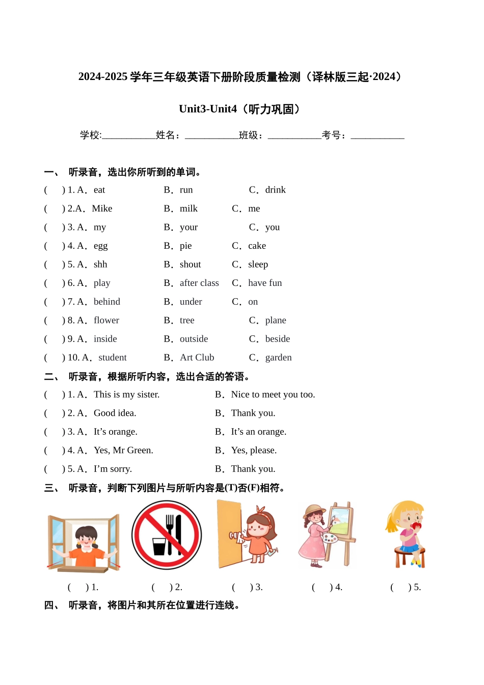 译林版英语三年级下册Unit3-Unit4（听力巩固含答案）.docx_第1页