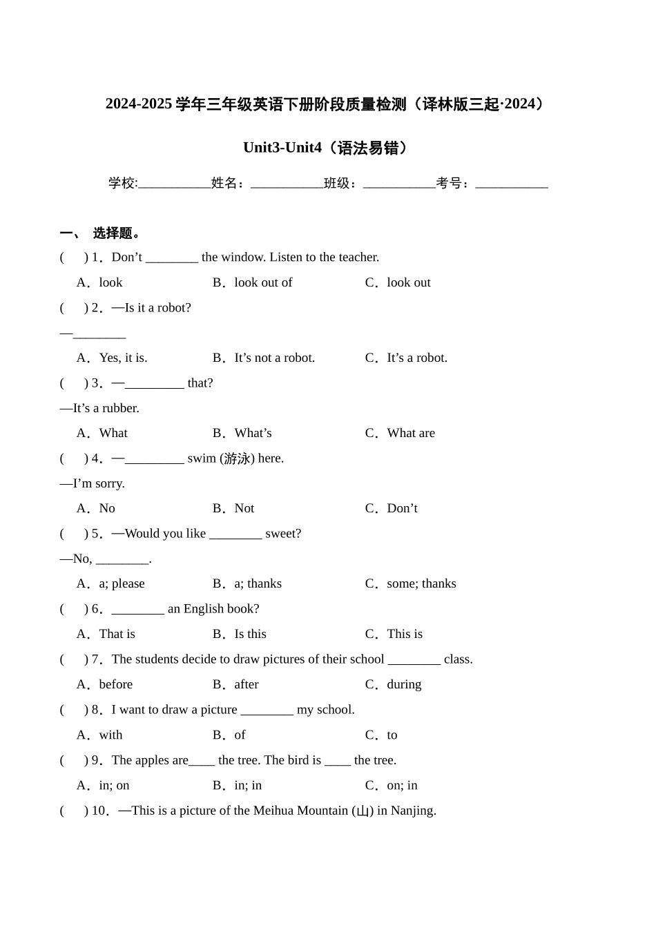 译林版英语三年级下册Unit3-Unit4（语法易错含答案）.docx_第1页