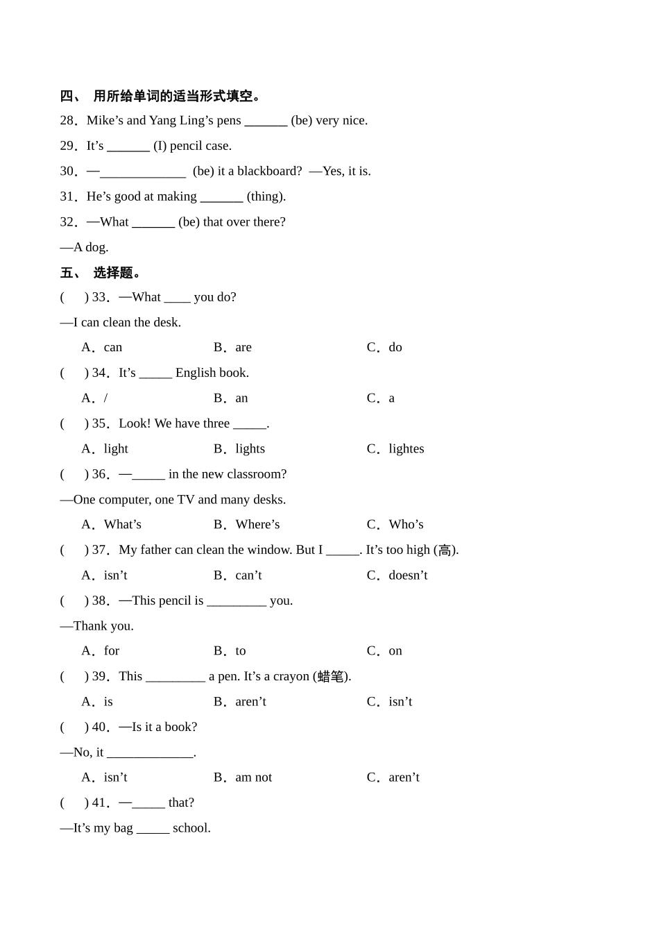 译林版英语三年级下册Unit1-Unit2（语法易错含答案）.docx_第2页