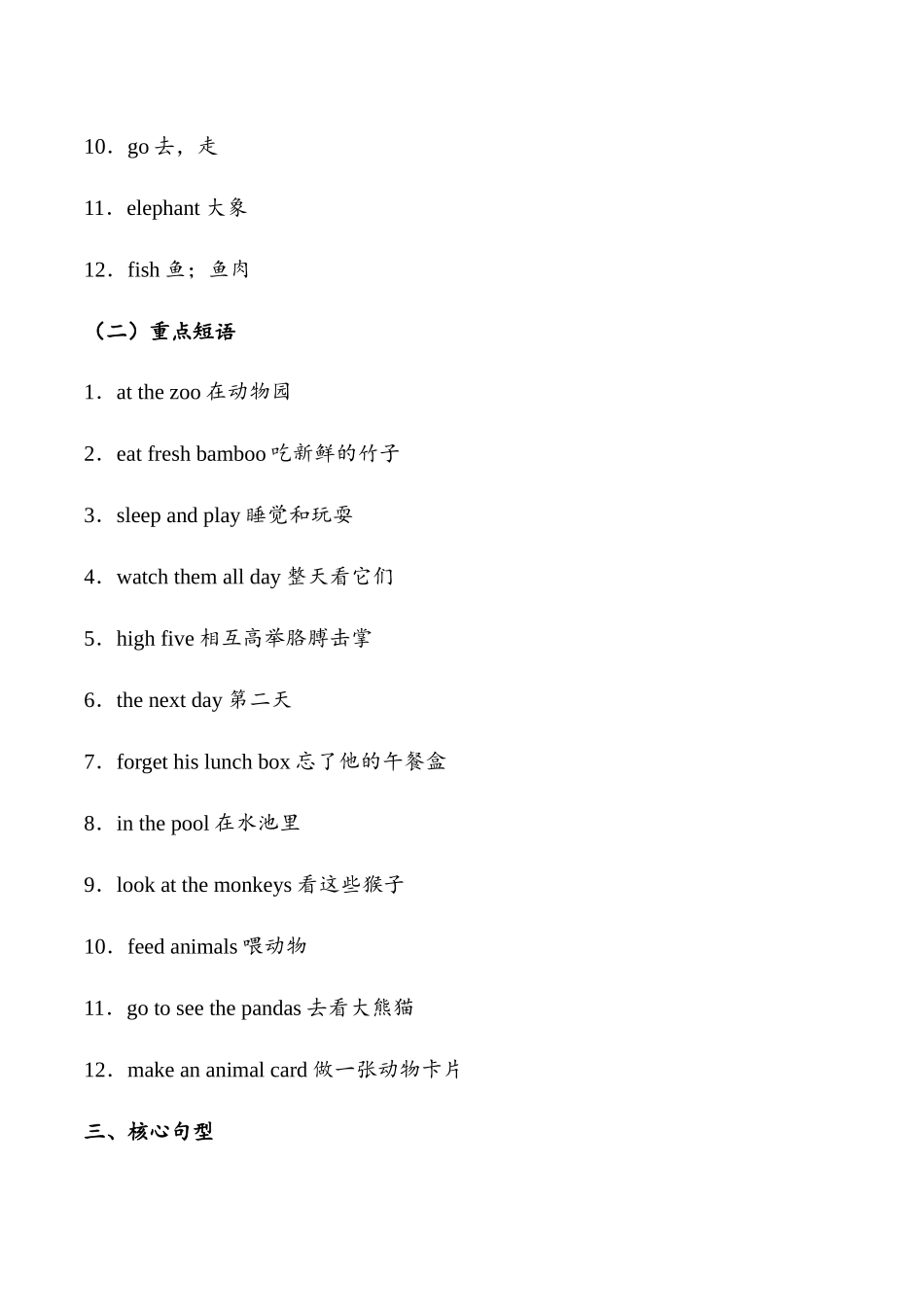 译林版英语三年级下册Unit 7 Animals（知识清单）（学生版）.docx_第2页