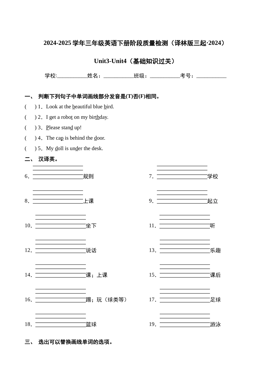 译林版英语三年级下册Unit3-Unit4（基础知识过关含答案）.docx_第1页