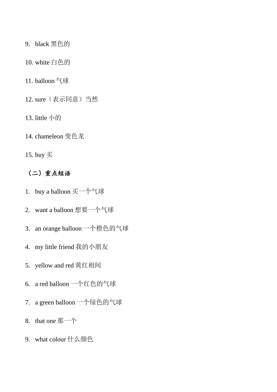 译林版英语三年级下册Unit 8 Colours（知识清单）（学生版）.docx_第2页