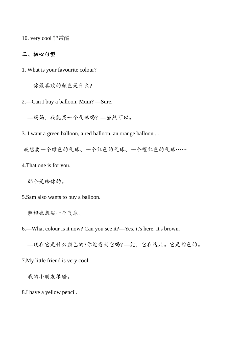 译林版英语三年级下册Unit 8 Colours（知识清单）（学生版）.docx_第3页