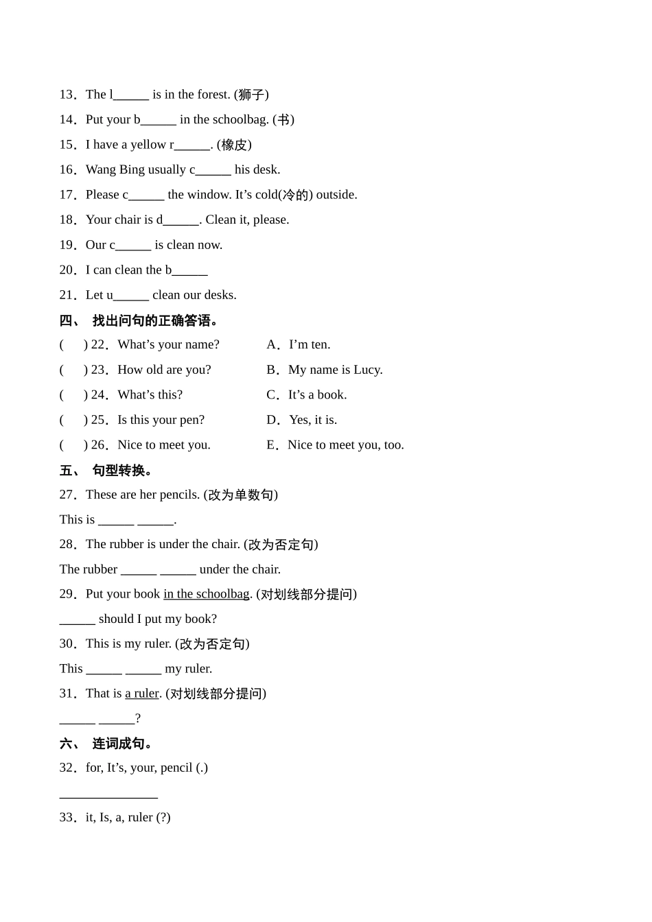 译林版英语三年级下册Unit1-Unit2（重难点突破含答案）.docx_第2页