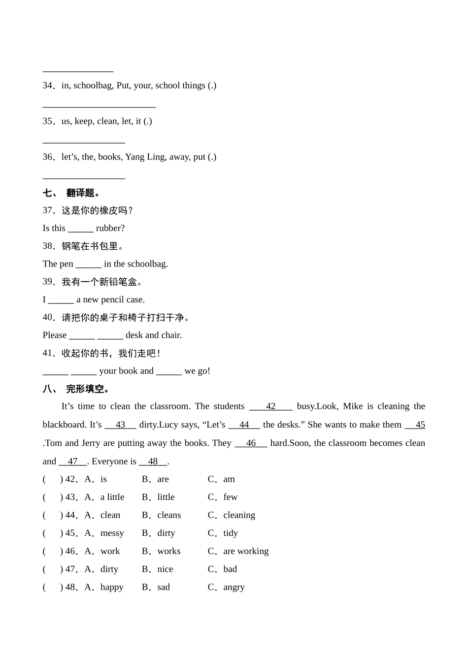 译林版英语三年级下册Unit1-Unit2（重难点突破含答案）.docx_第3页