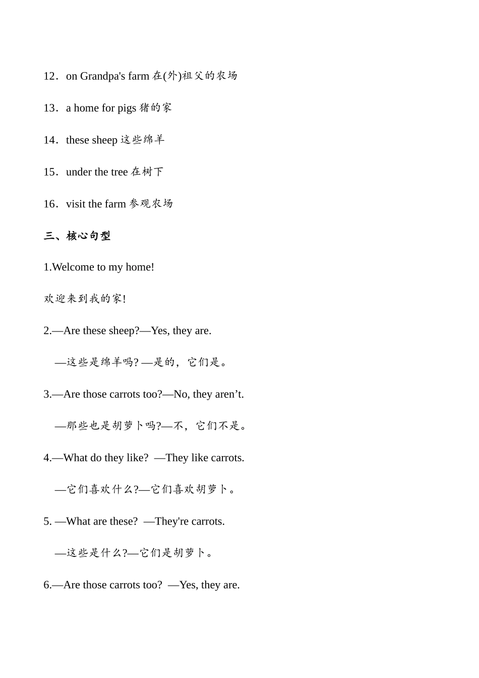 译林版英语三年级下册Unit 6 On the farm（知识清单）（学生版）.docx_第3页