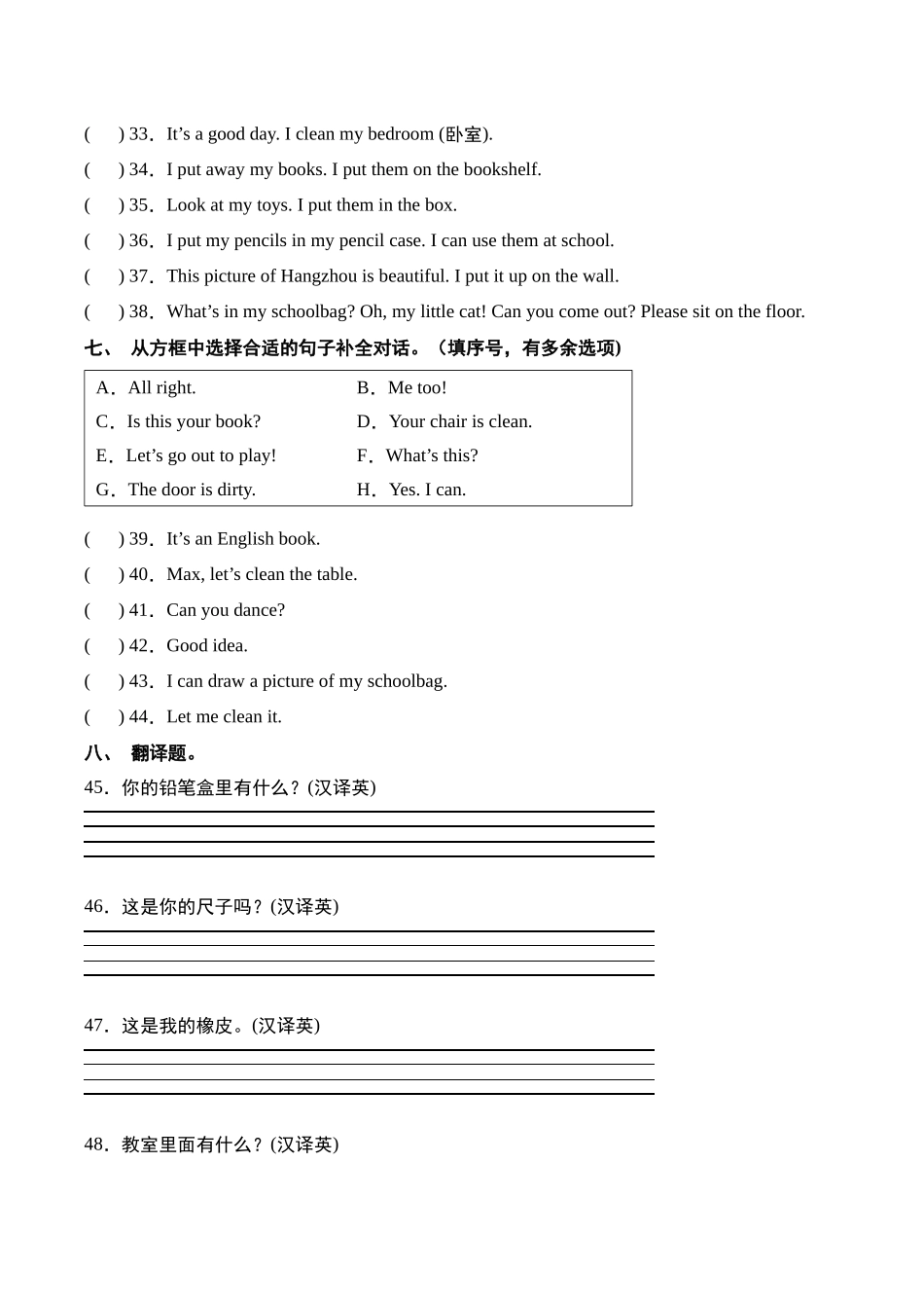 译林版英语三年级下册Unit1-Unit2(基础知识过关含答案).docx_第3页