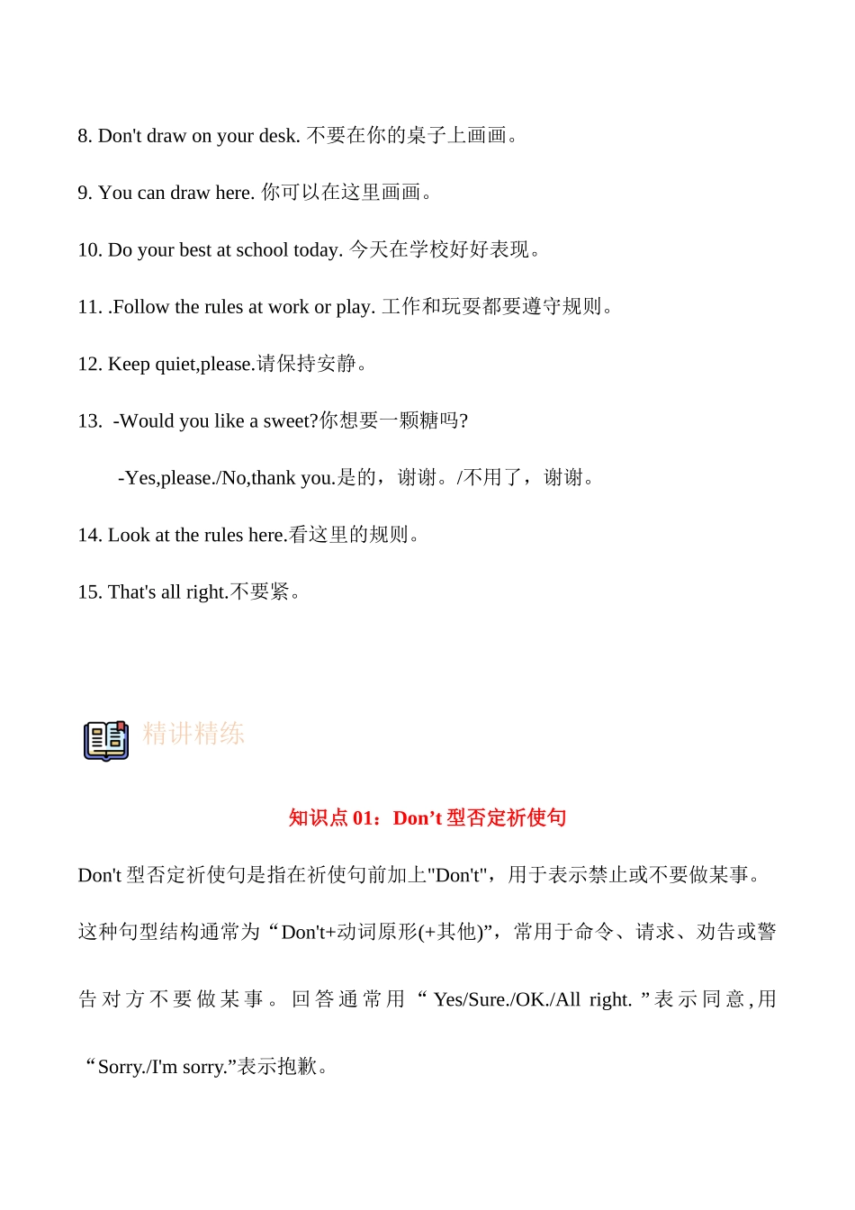 译林版英语三年级下册Unit 3 School rules（知识清单）学生版.docx_第3页