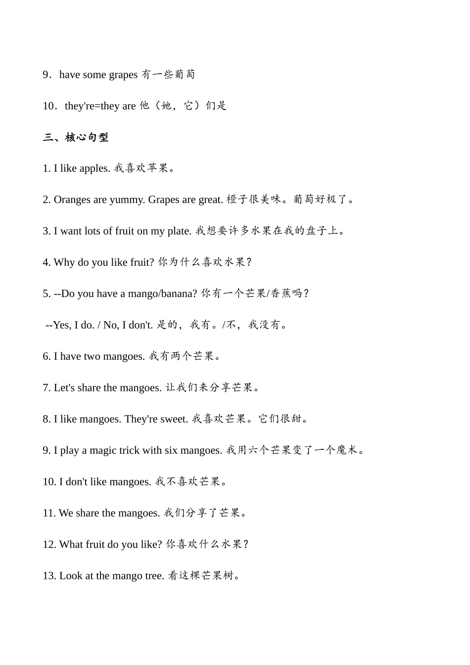 译林版英语三年级下册Unit 5 Fruit（知识清单）（教师版）.docx_第3页