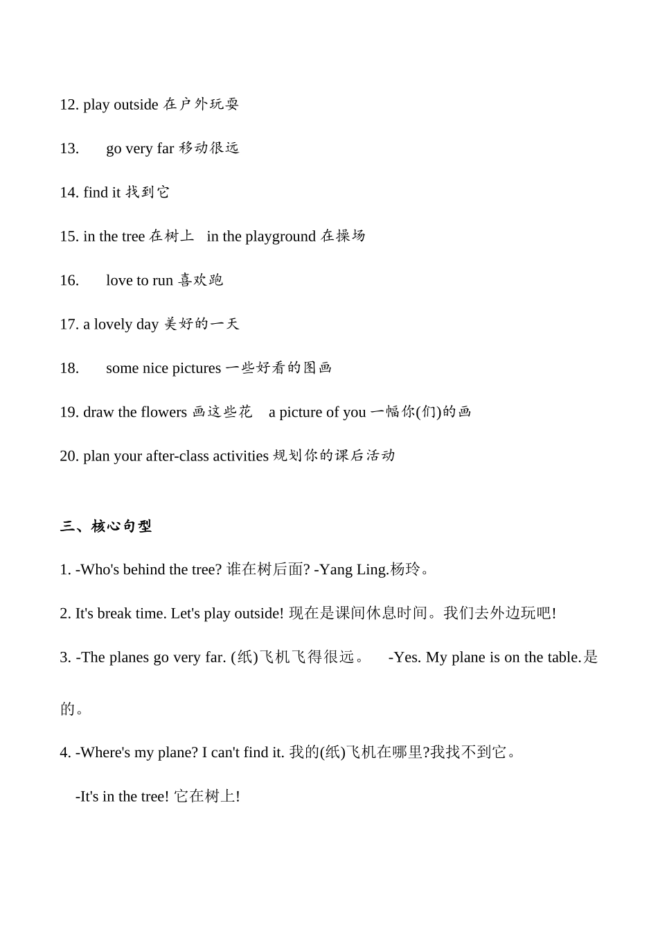 译林版英语三年级下册Unit 4 Have fun after class（知识清单）教师版.docx_第3页