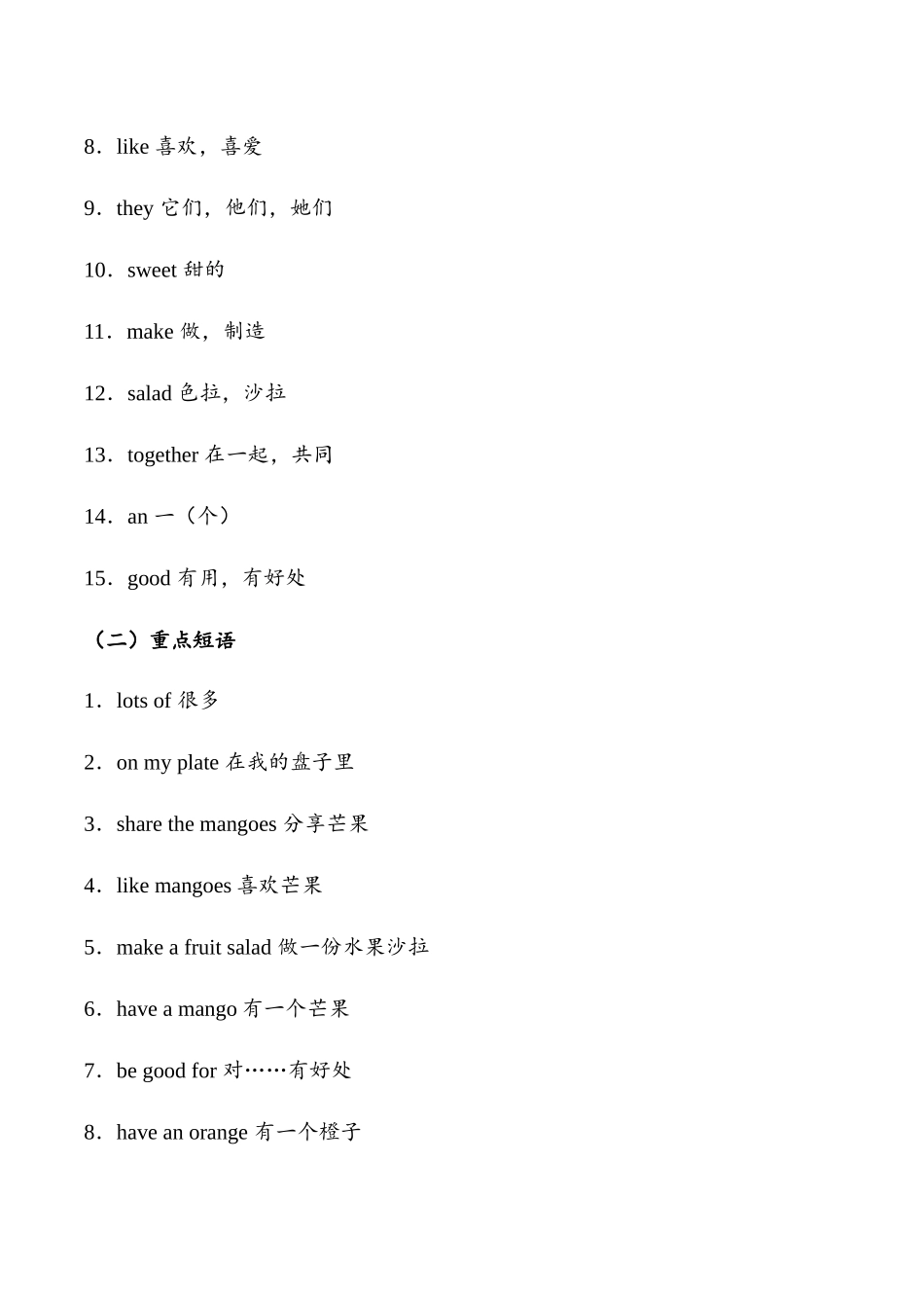译林版英语三年级下册Unit 5 Fruit（知识清单）（学生版）.docx_第2页