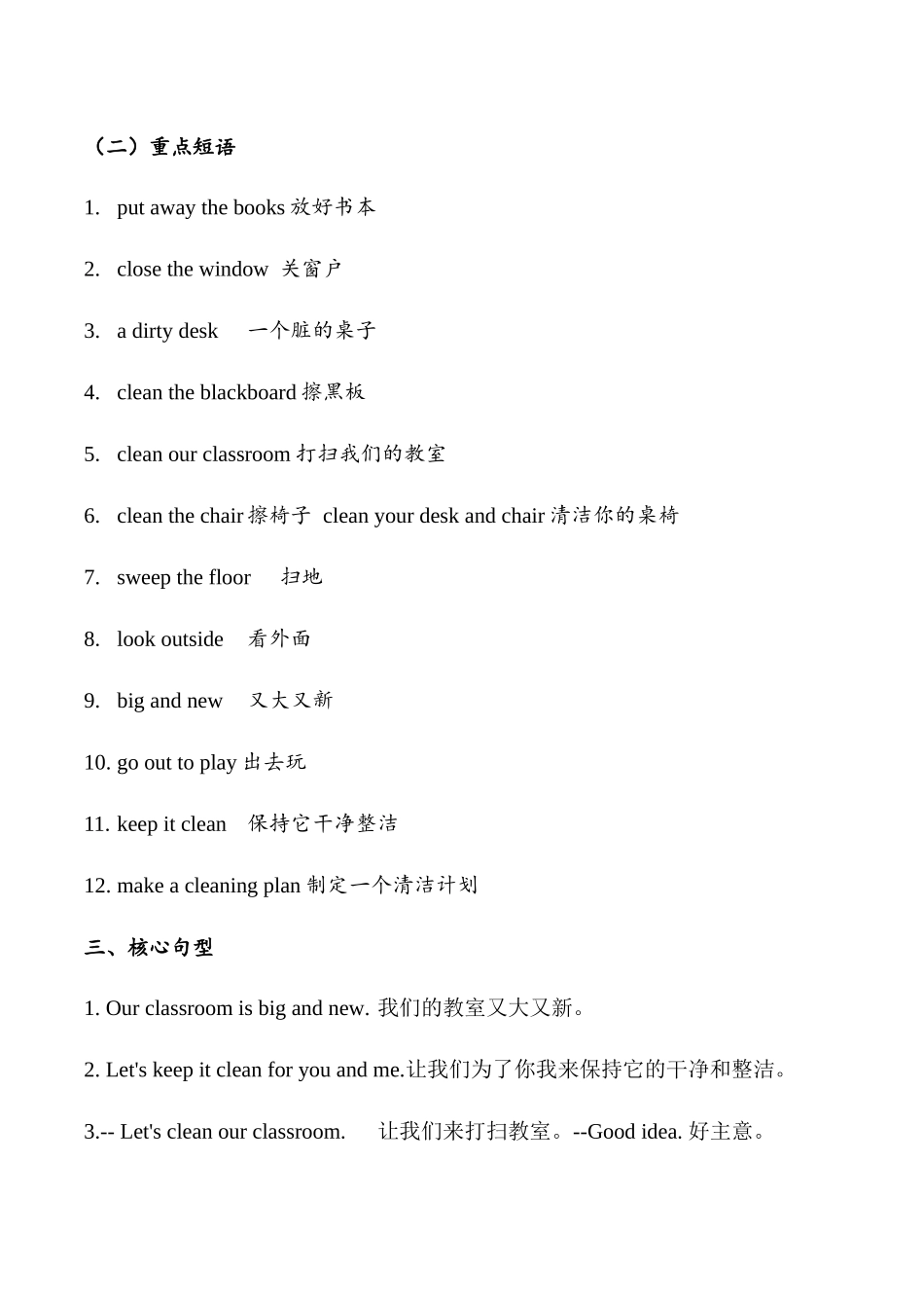 译林版英语三年级下册Unit 2 Clean our classroom（知识清单）学生版.docx_第2页