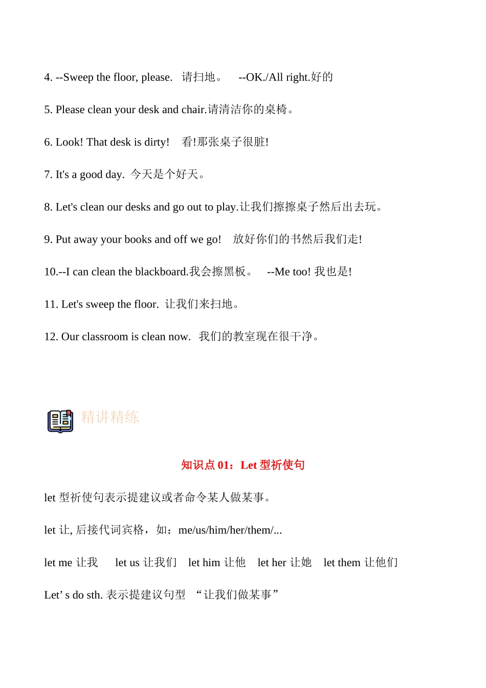 译林版英语三年级下册Unit 2 Clean our classroom（知识清单）学生版.docx_第3页