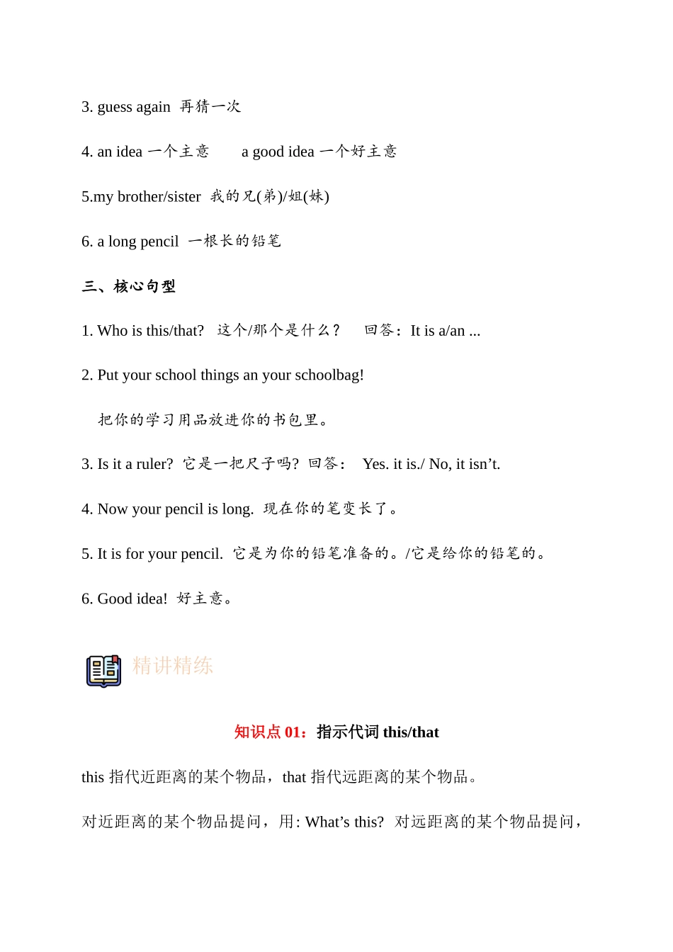 译林版英语三年级下册Unit 1 School things（知识清单）（教师版）.docx_第2页