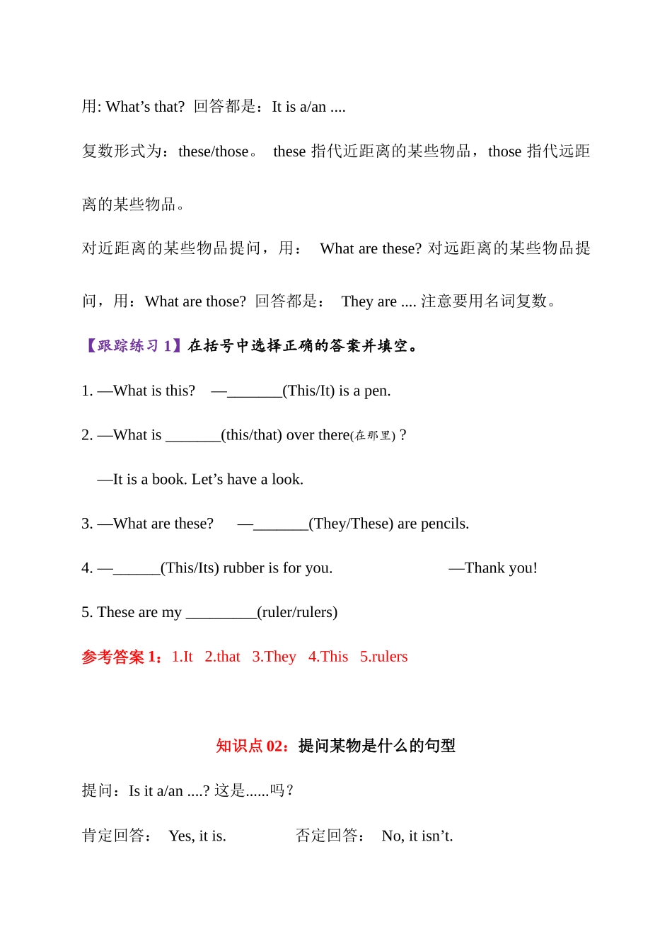 译林版英语三年级下册Unit 1 School things（知识清单）（教师版）.docx_第3页