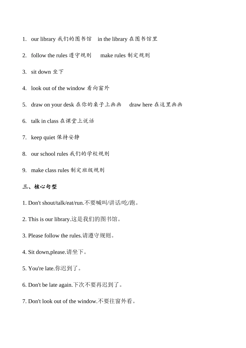 译林版英语三年级下册Unit 3 School rules（知识清单）教师版.docx_第2页