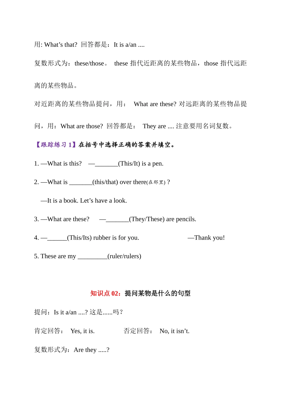 译林版英语三年级下册Unit 1 School things（知识清单）（学生版）.docx_第3页