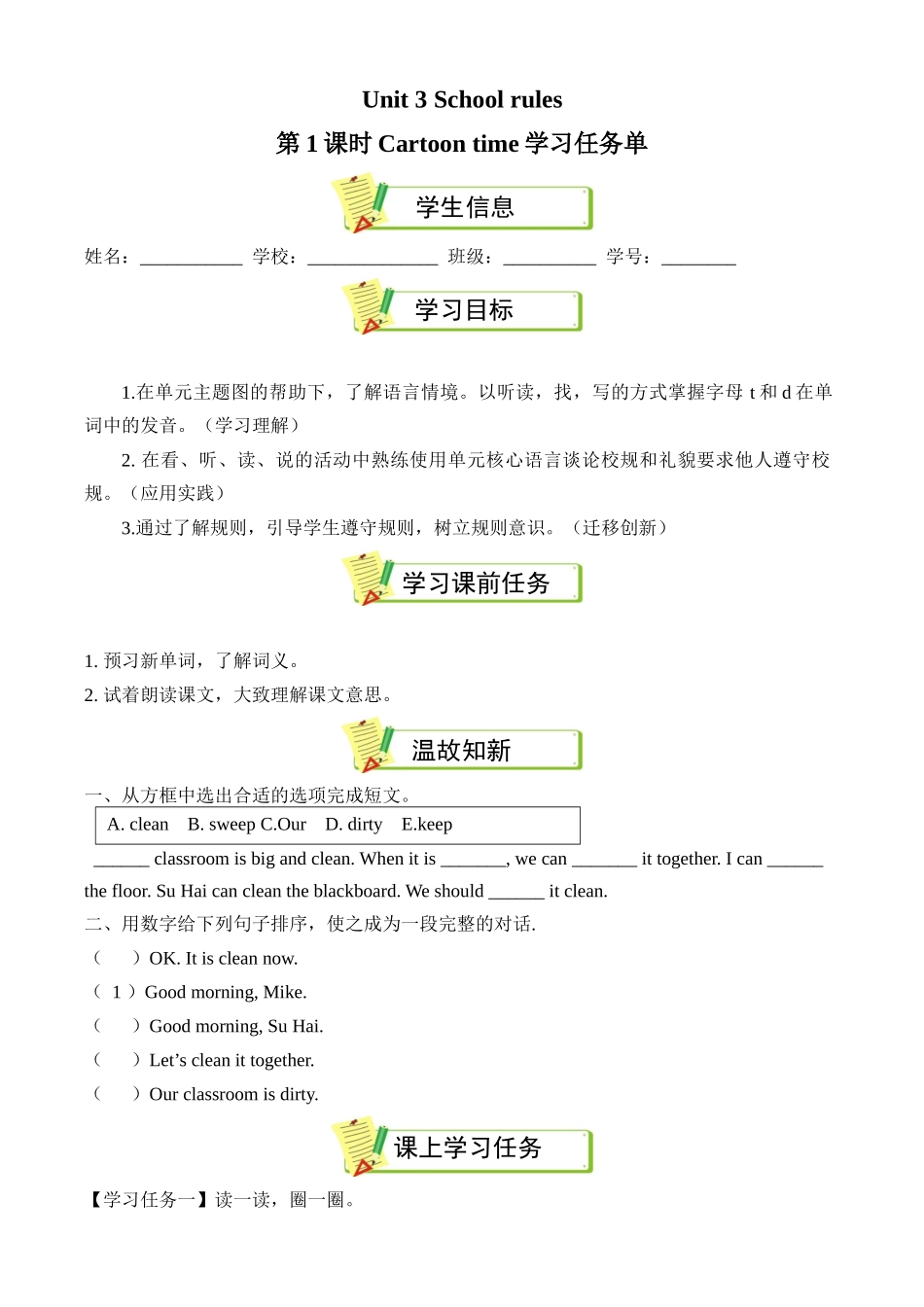 译林版英语三年级下册Unit3 第1课时 Cartoon time（学习任务单）.docx_第1页