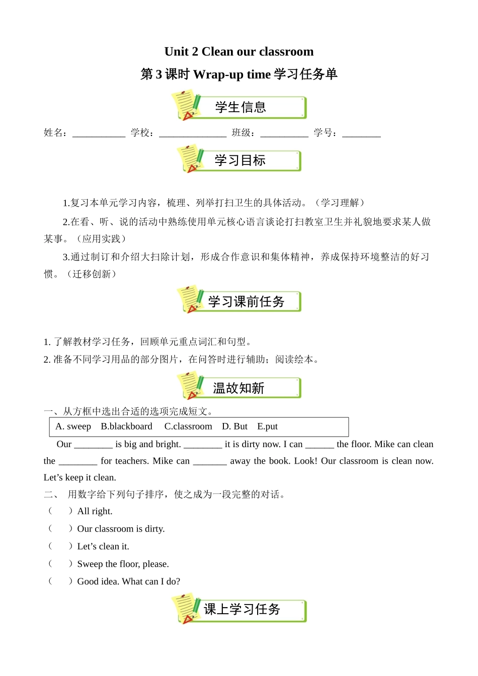 译林版英语三年级下册Unit2 第3课时 Wrap-up time（学习任务单）.docx_第1页