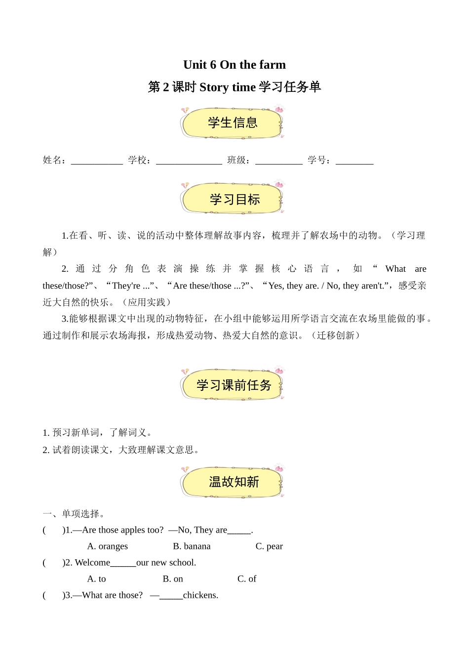 译林版英语三年级下册Unit+6+第2课时+Story+time（学习任务单）.docx_第1页