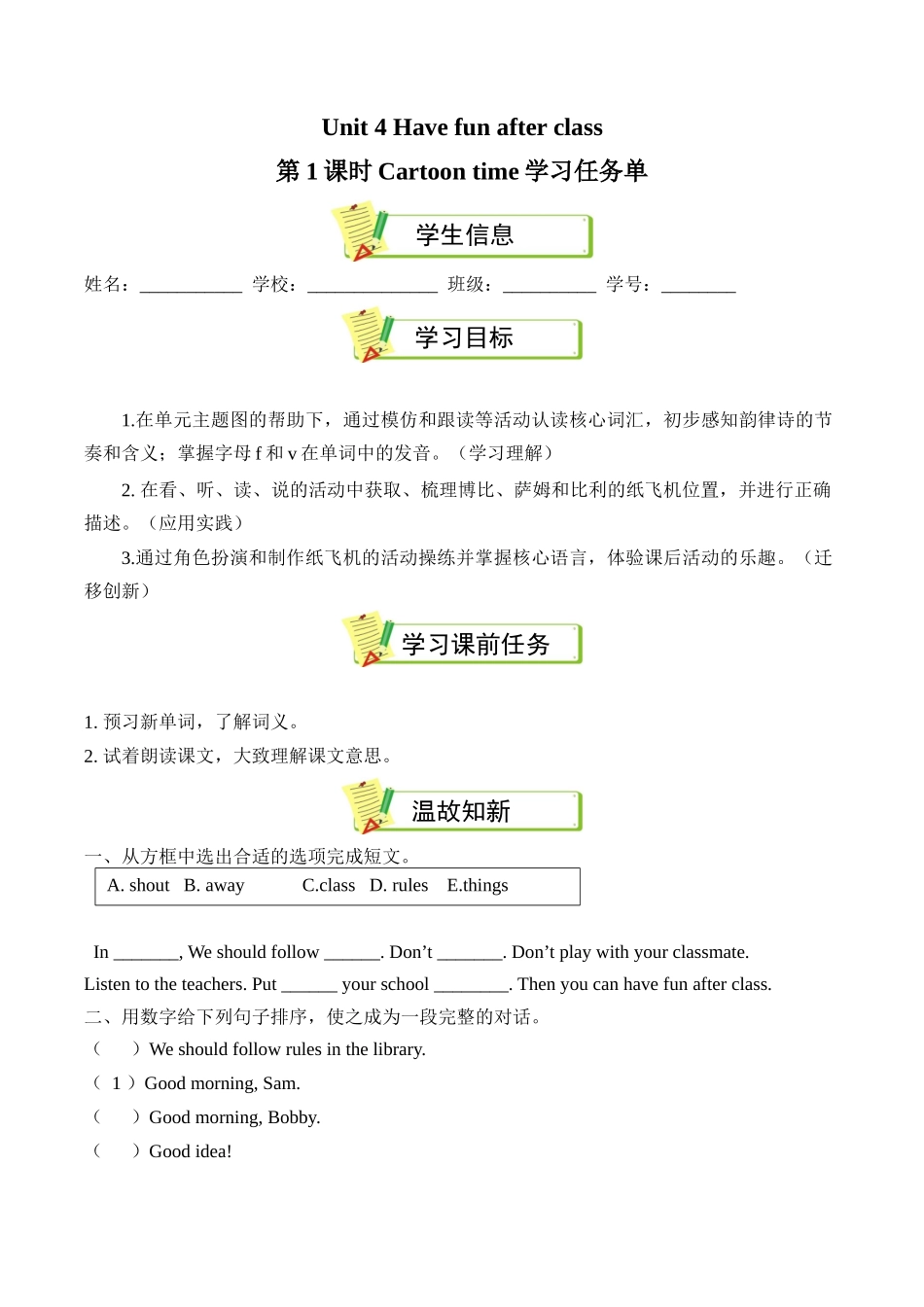 译林版英语三年级下册Unit4 第1课时 Cartoon time（学习任务单）.docx_第1页