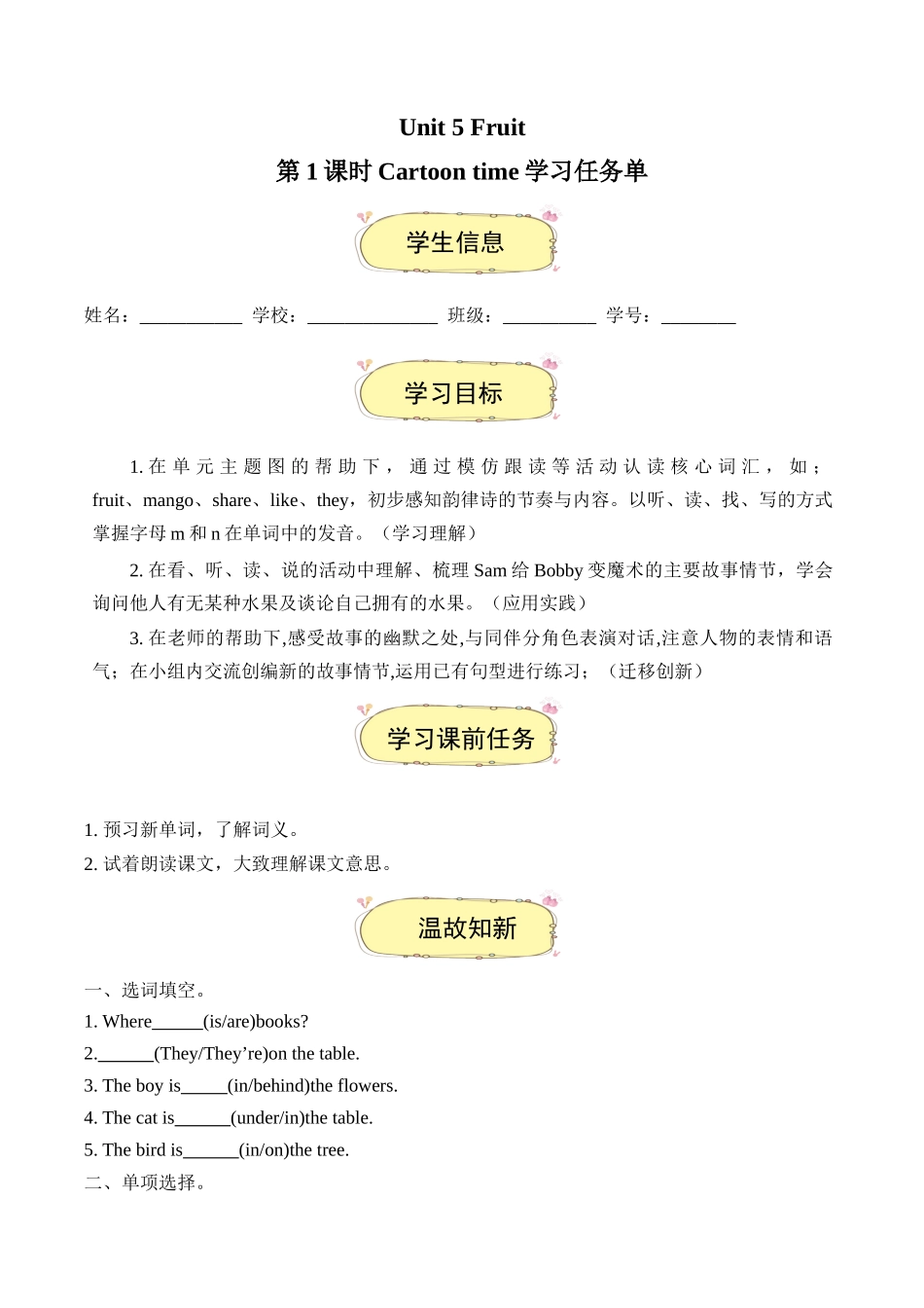 译林版英语三年级下册Unit5+第1课时+Cartoon+time（学习任务单）.docx_第1页